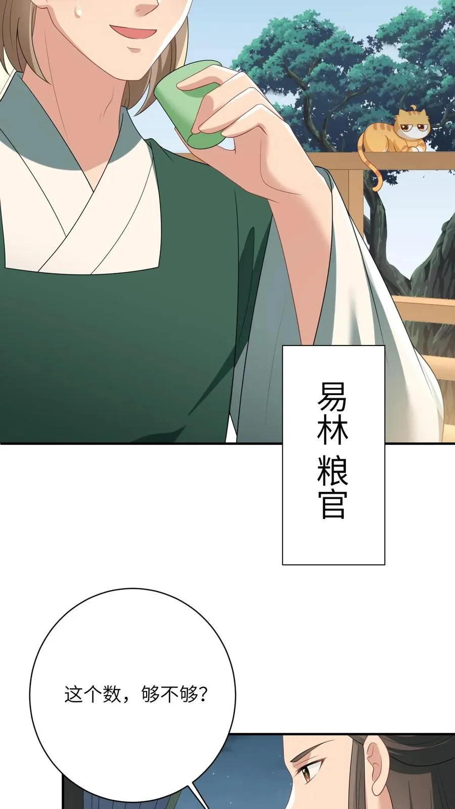 第117话 朝廷的蛀虫 第6页