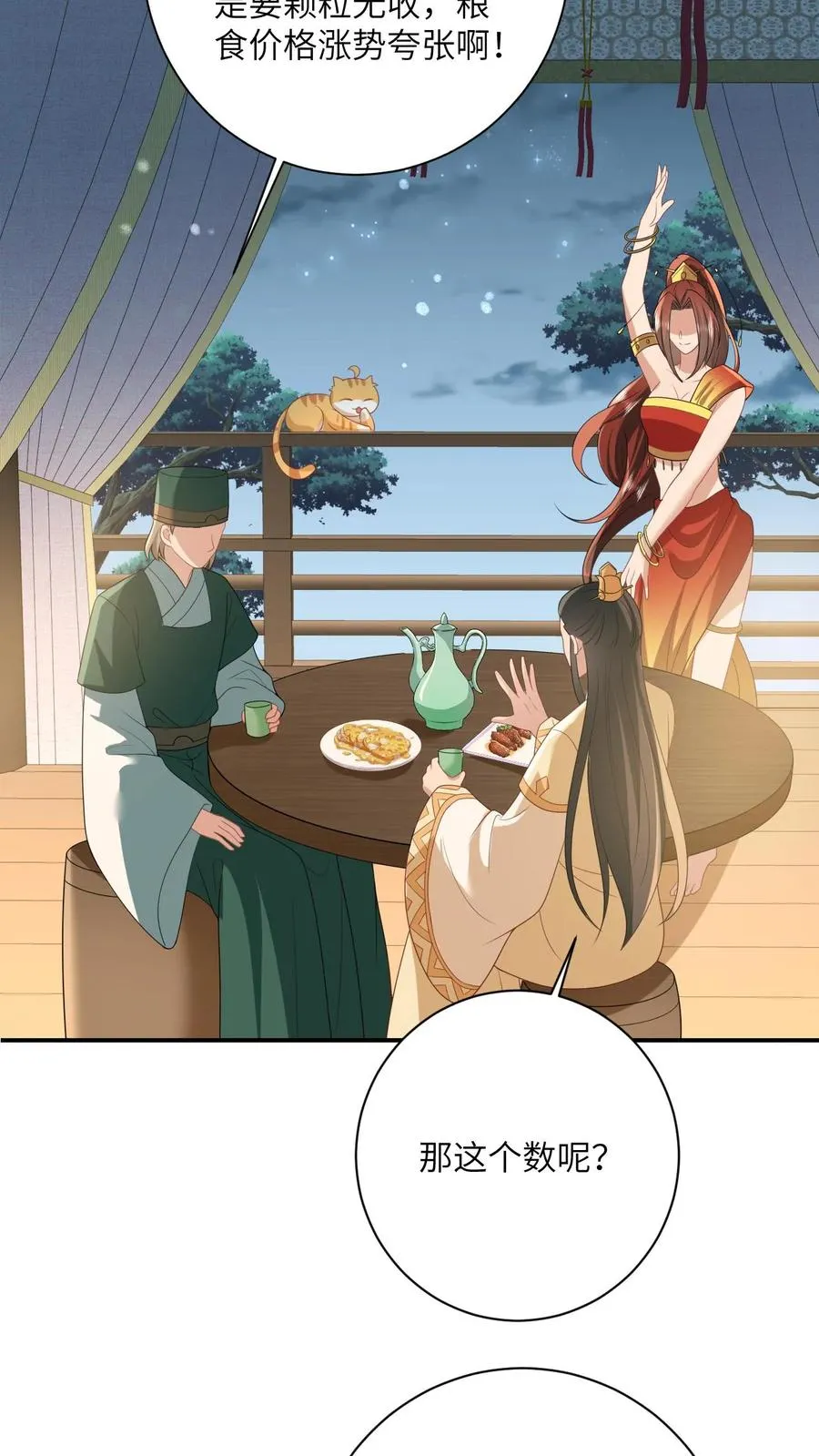 第117话 朝廷的蛀虫 第8页