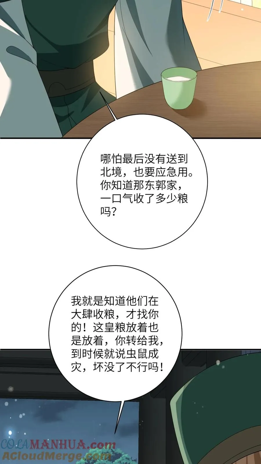 第117话 朝廷的蛀虫 第11页