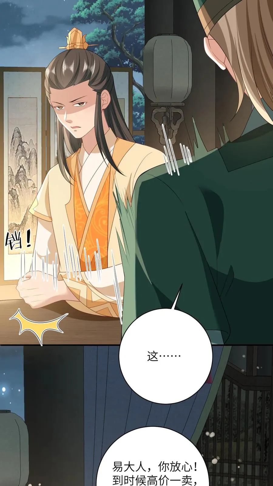 第117话 朝廷的蛀虫 第12页