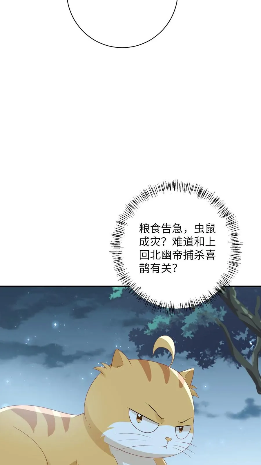 第117话 朝廷的蛀虫 第14页