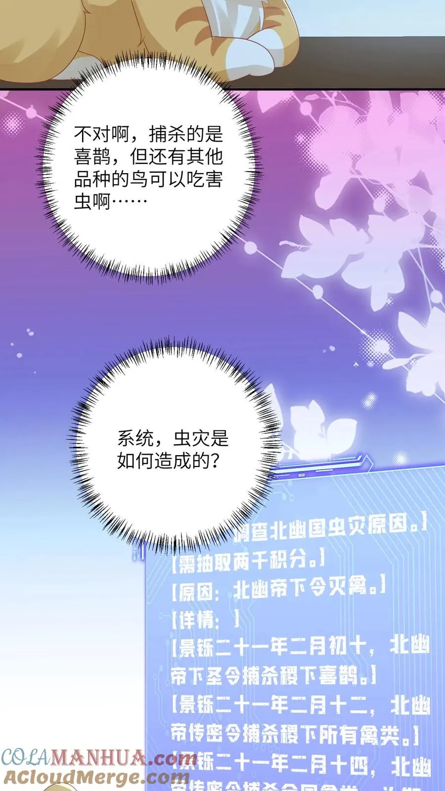 第117话 朝廷的蛀虫 第15页