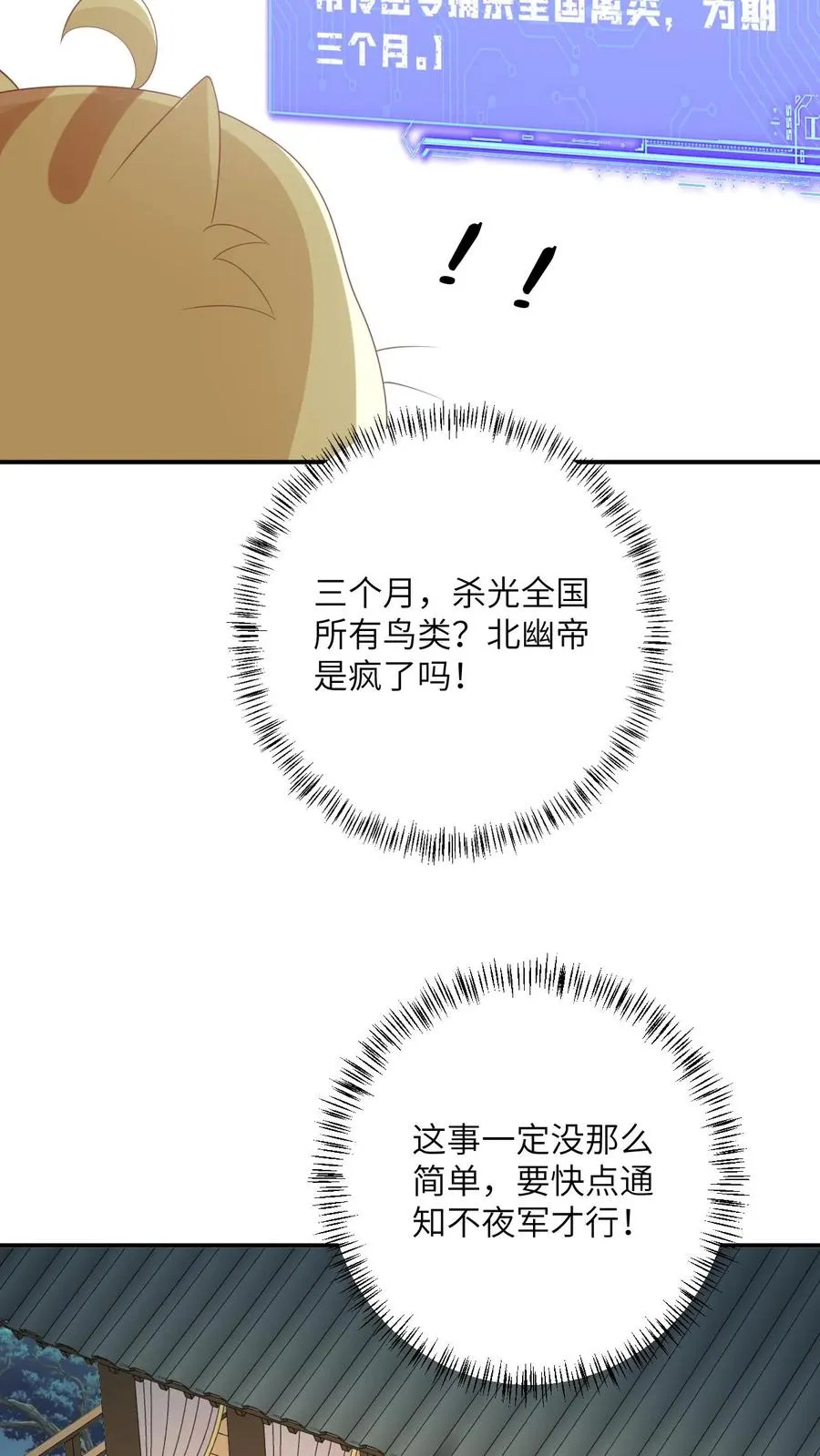 第117话 朝廷的蛀虫 第16页