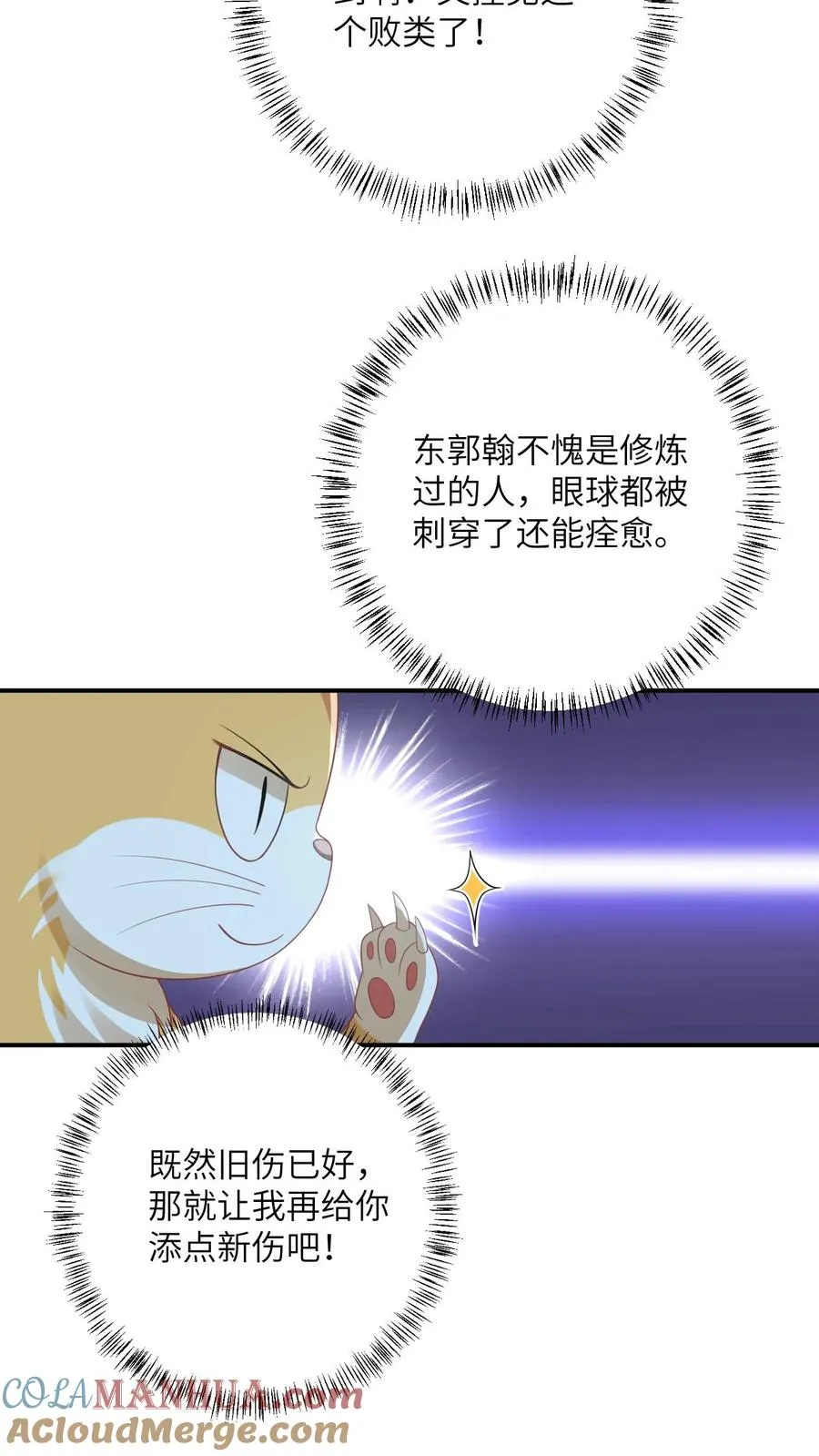 第117话 朝廷的蛀虫 第21页