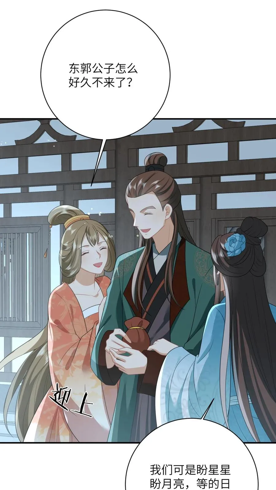 第117话 朝廷的蛀虫 第22页