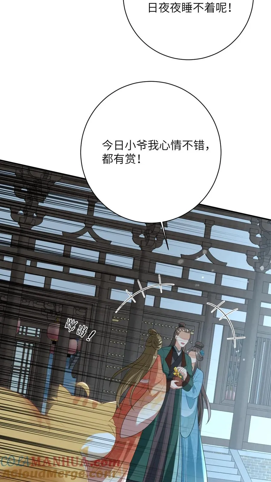 第117话 朝廷的蛀虫 第23页