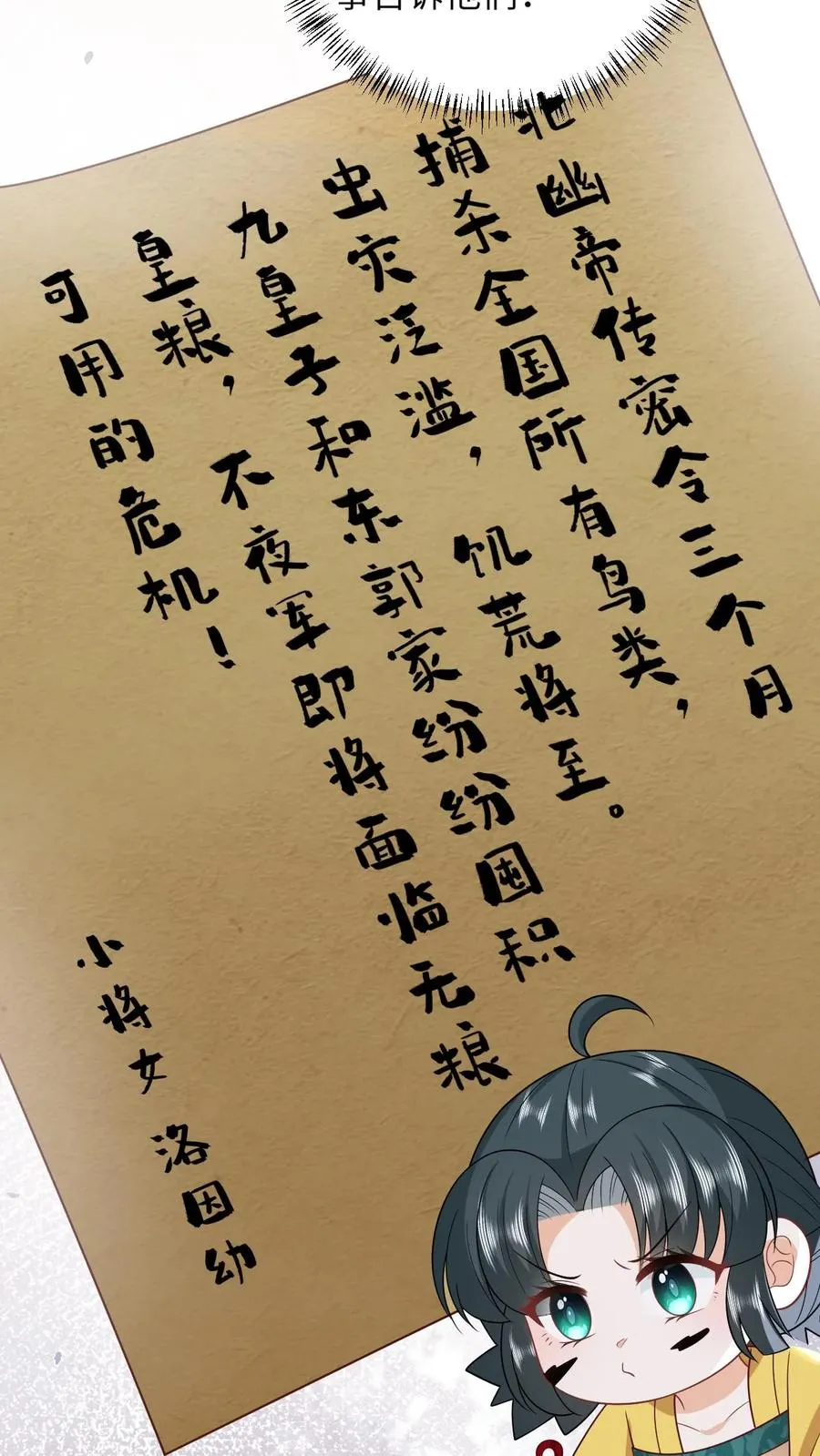 第118话 我命令你现在就造反！ 第4页