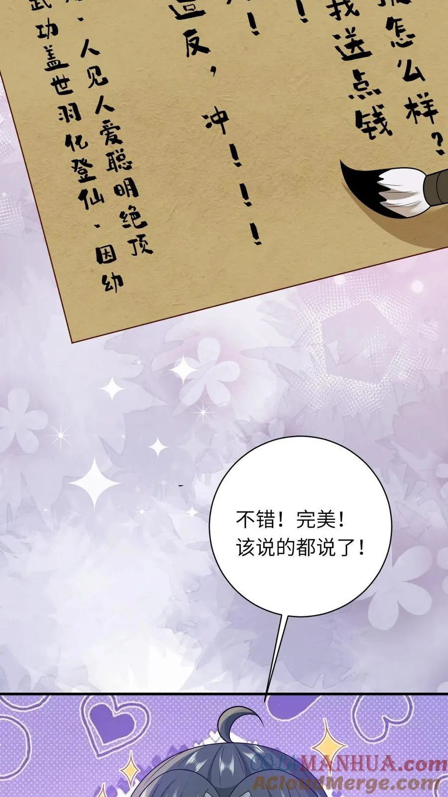 第118话 我命令你现在就造反！ 第7页