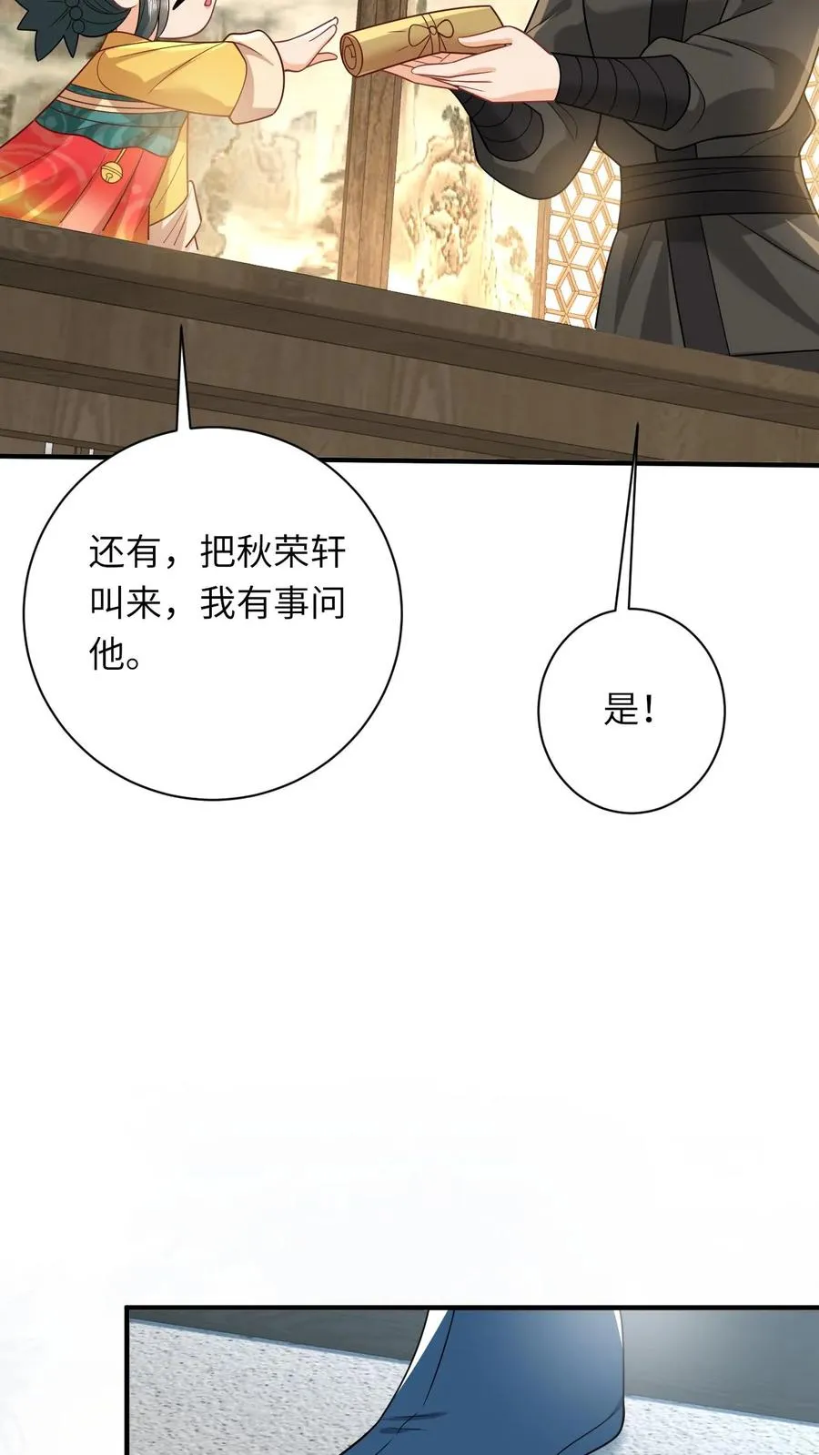 第118话 我命令你现在就造反！ 第10页