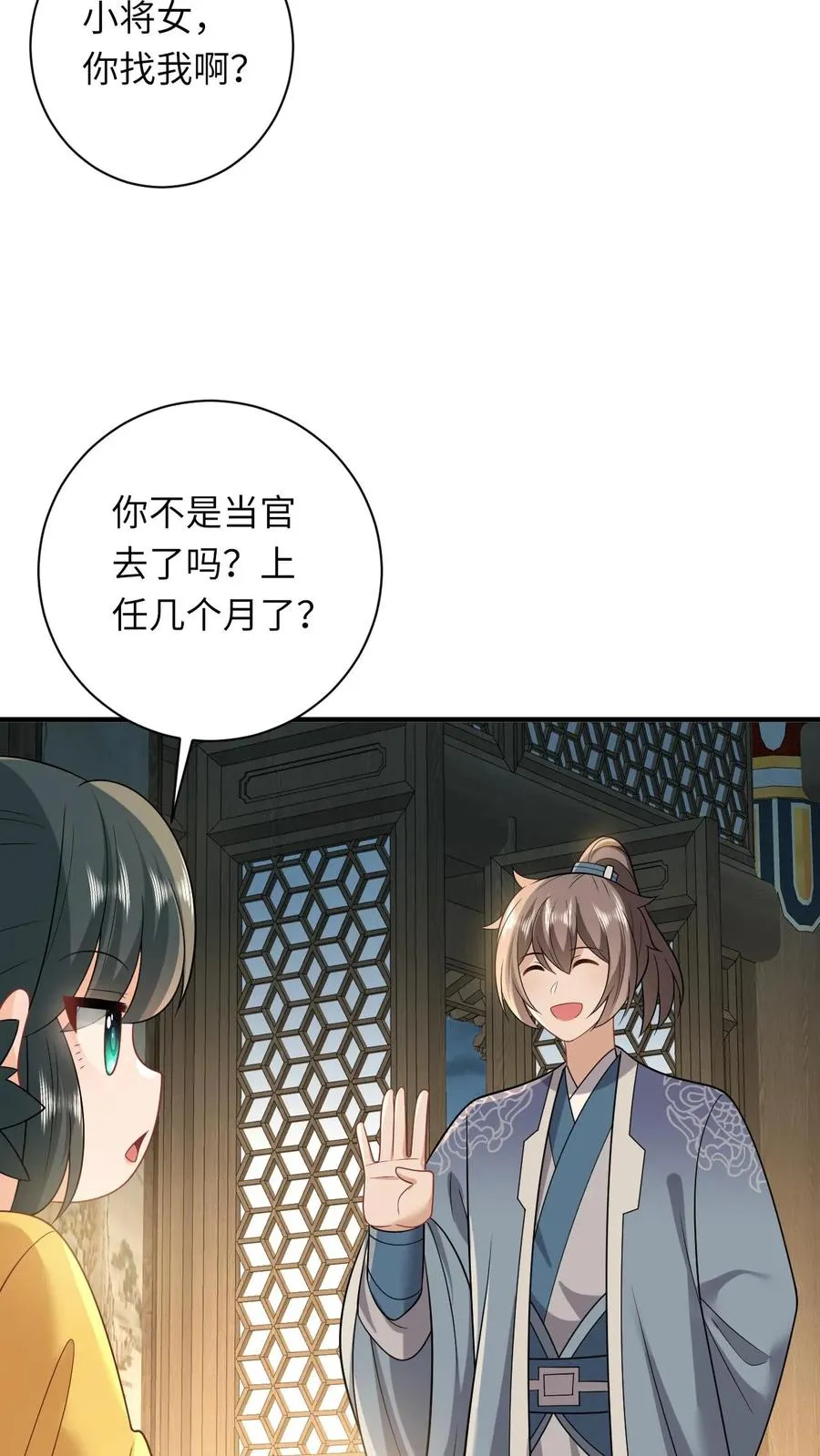 第118话 我命令你现在就造反！ 第12页