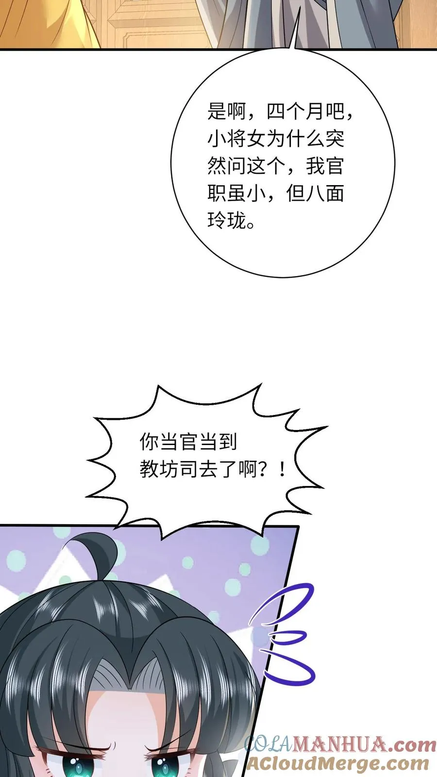 第118话 我命令你现在就造反！ 第13页