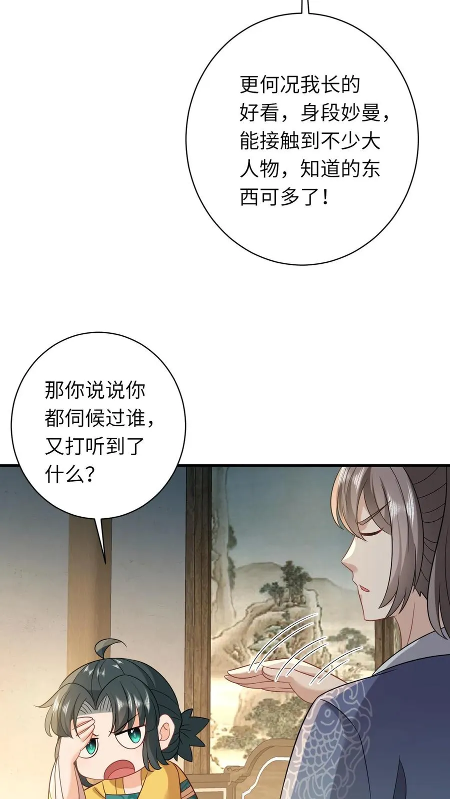 第118话 我命令你现在就造反！ 第16页