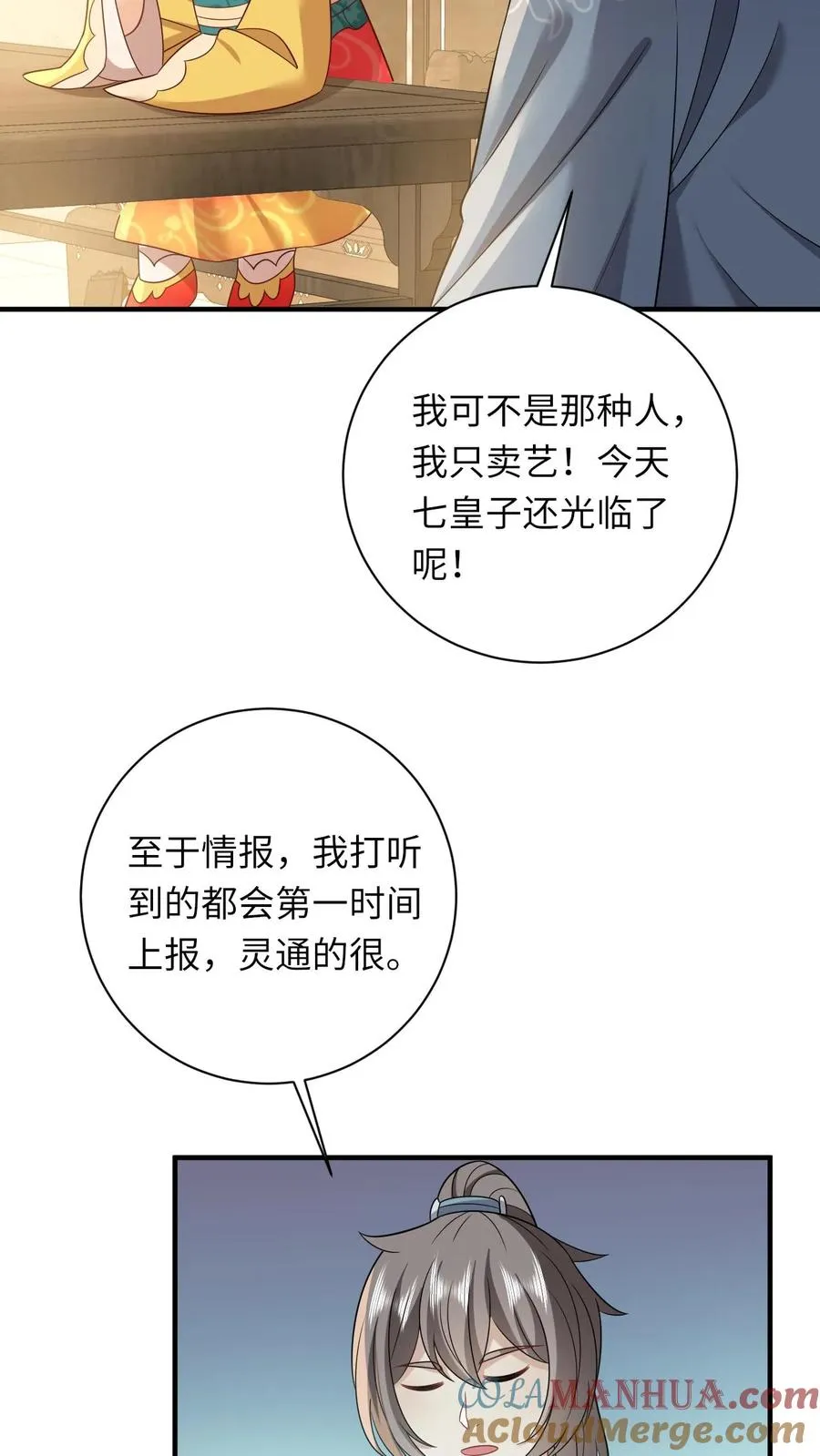 第118话 我命令你现在就造反！ 第17页