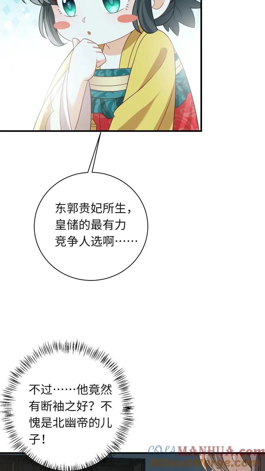 第118话 我命令你现在就造反！ 第19页