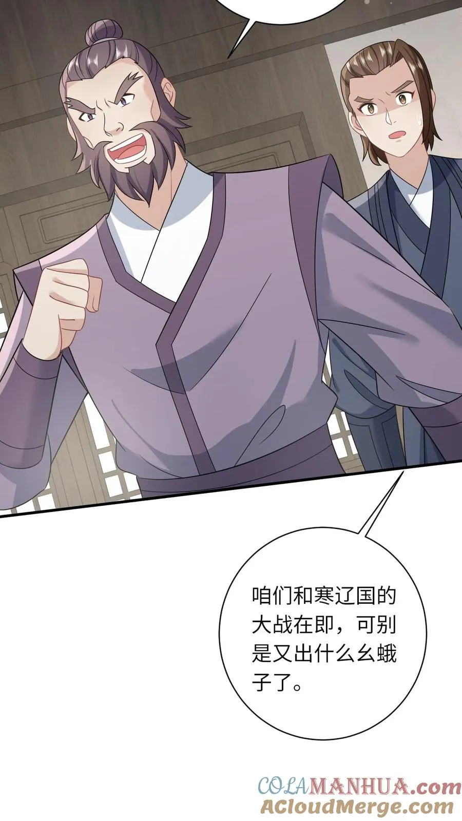第118话 我命令你现在就造反！ 第23页