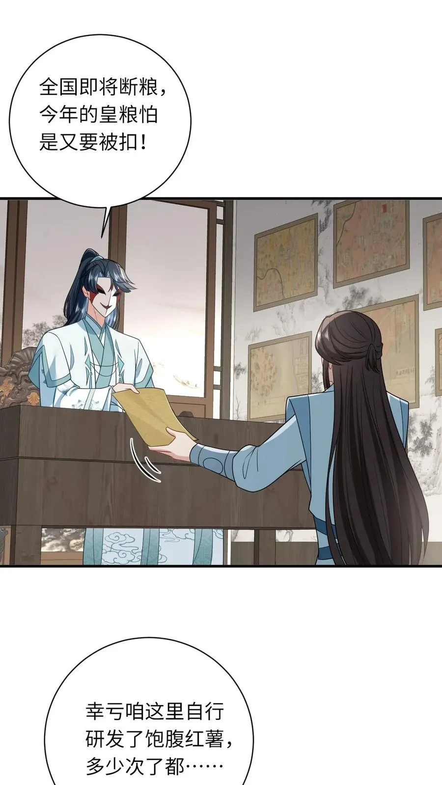第118话 我命令你现在就造反！ 第24页