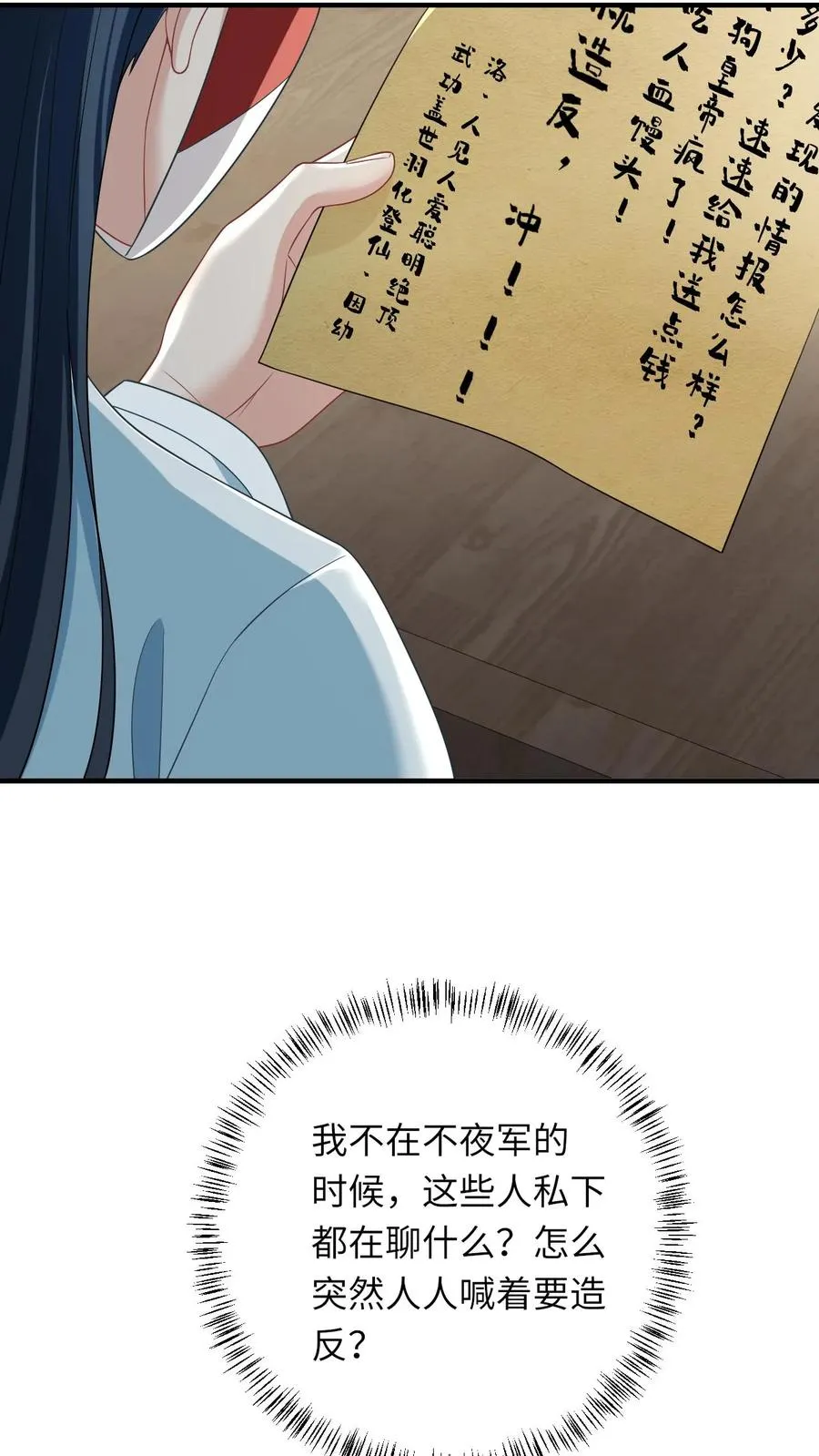 第118话 我命令你现在就造反！ 第28页