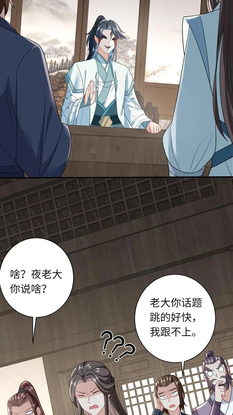 第118话 我命令你现在就造反！ 第30页