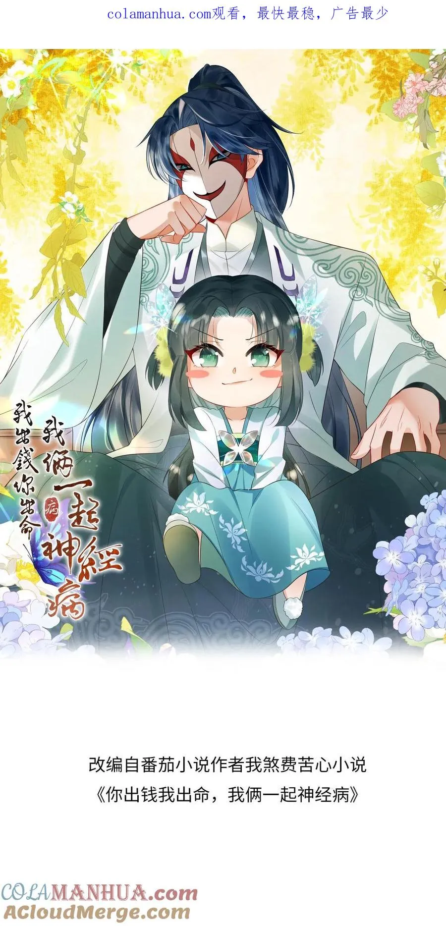 第119话 北幽帝的阴谋 第1页