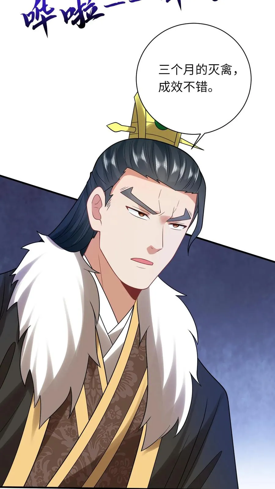 第119话 北幽帝的阴谋 第4页