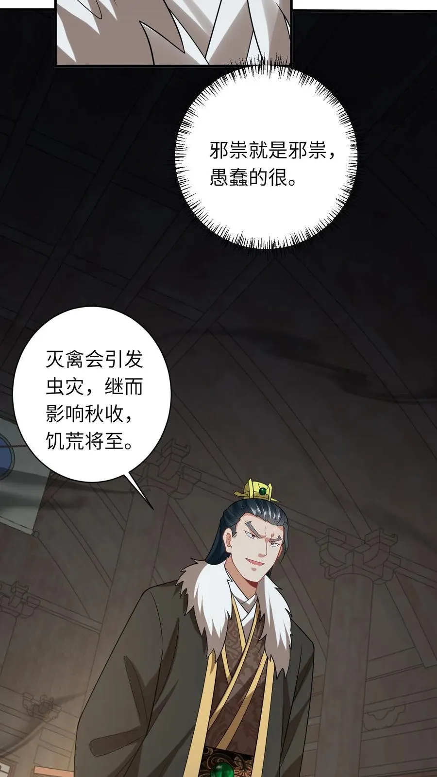第119话 北幽帝的阴谋 第6页