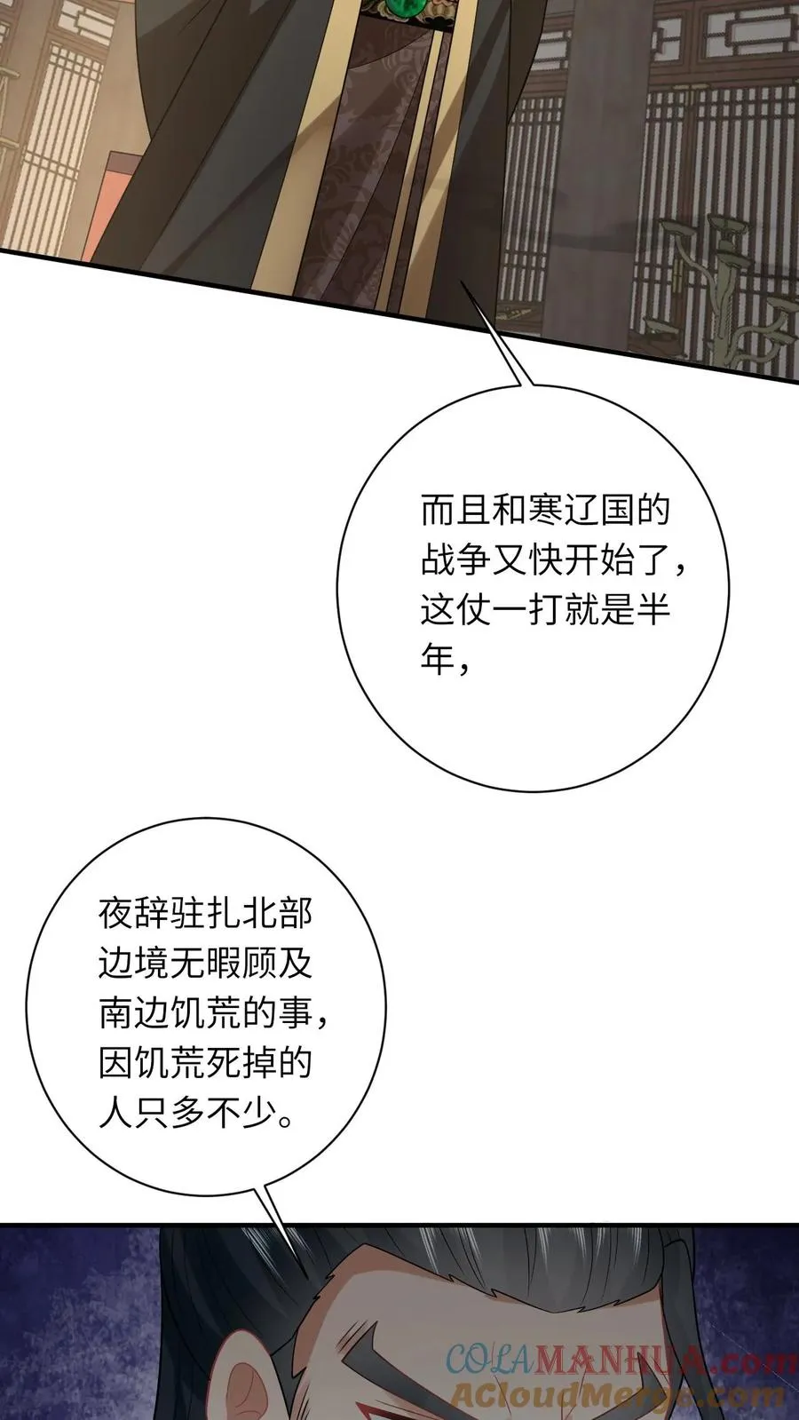 第119话 北幽帝的阴谋 第7页