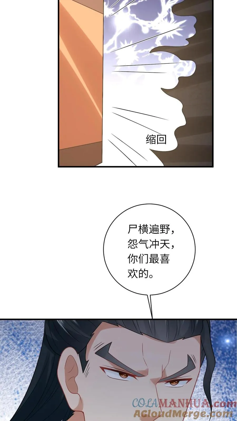 第119话 北幽帝的阴谋 第11页