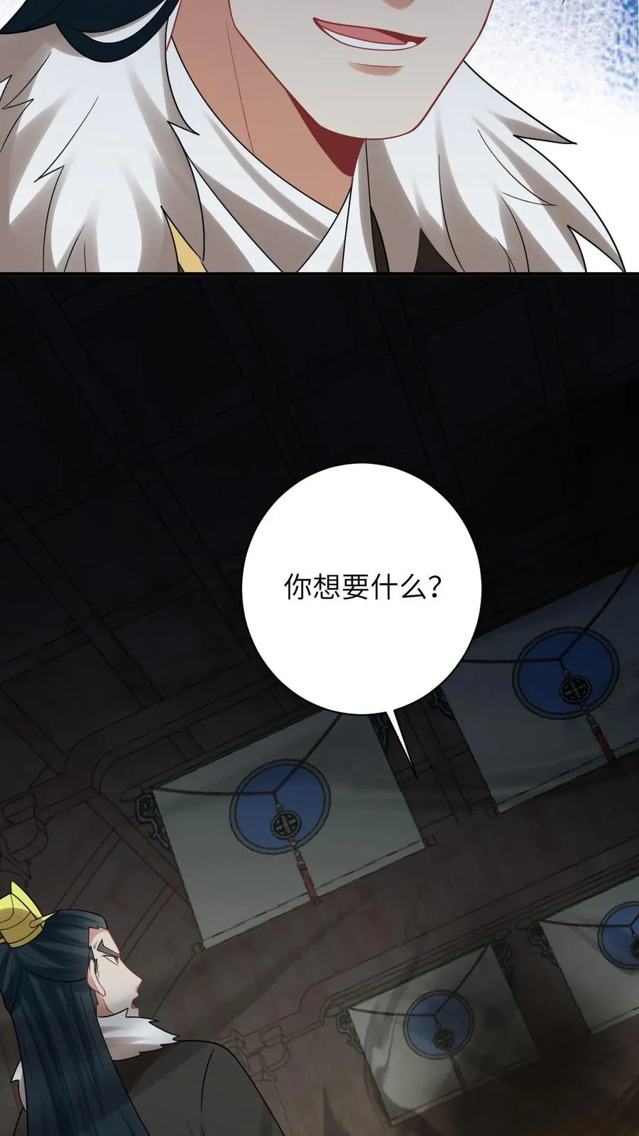第119话 北幽帝的阴谋 第12页