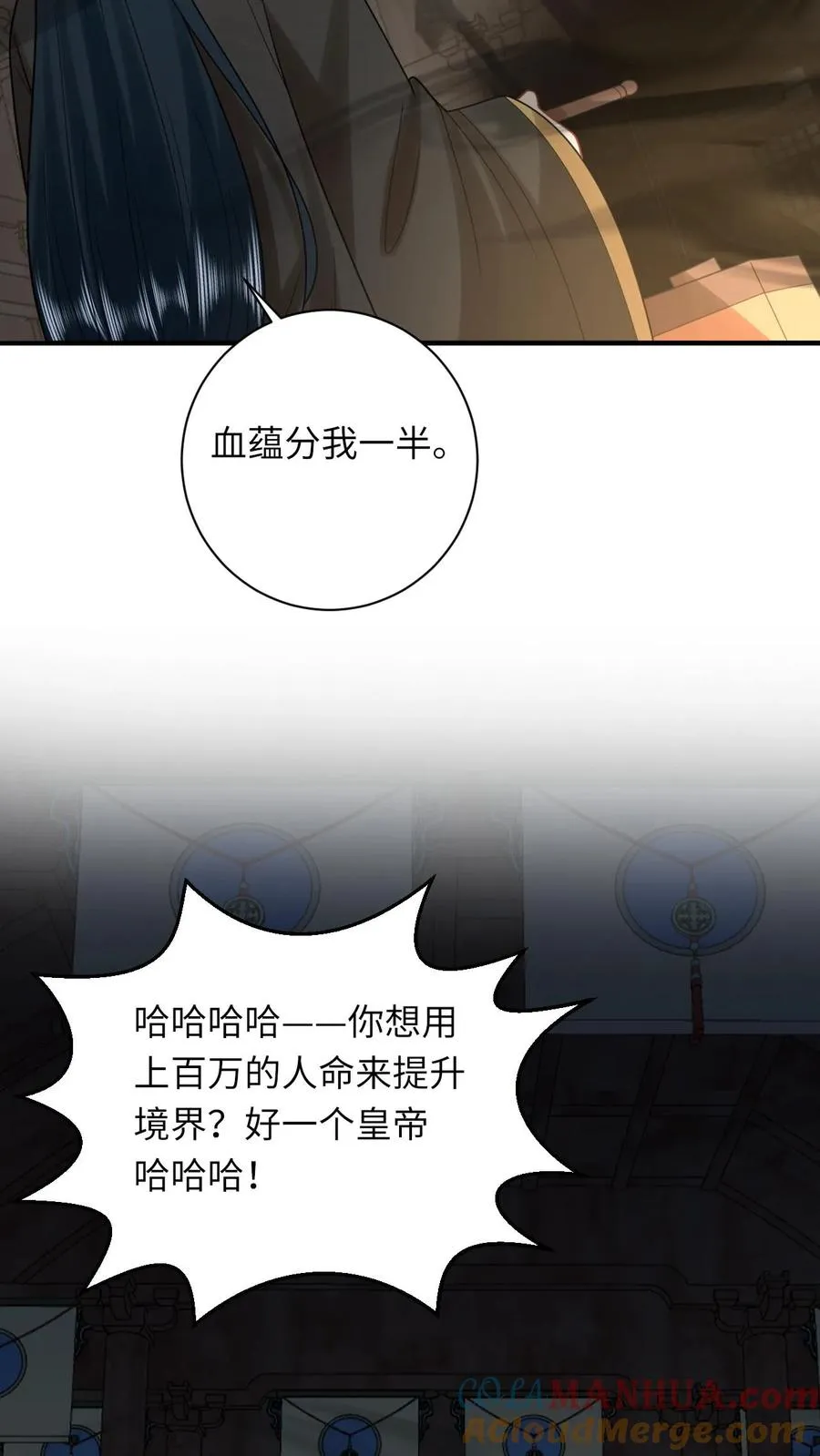 第119话 北幽帝的阴谋 第13页