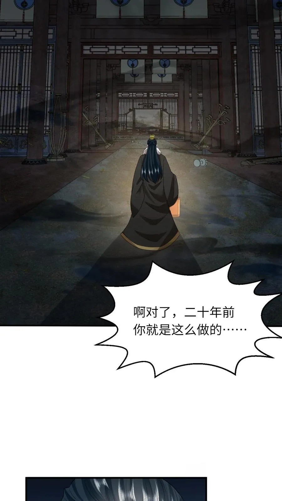 第119话 北幽帝的阴谋 第14页