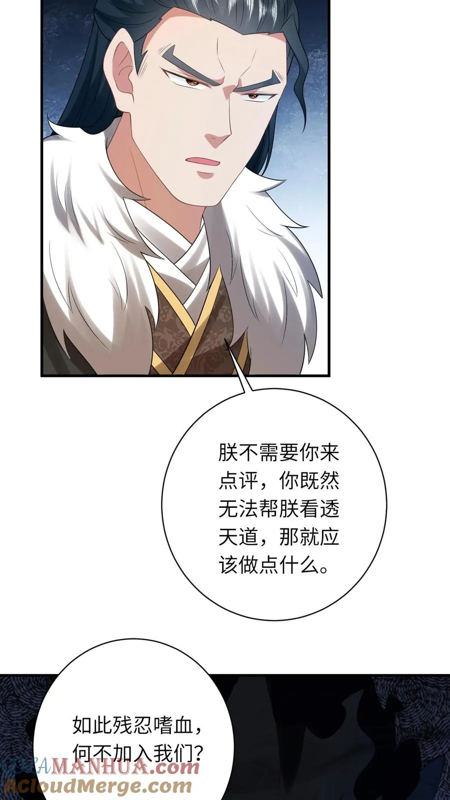 第119话 北幽帝的阴谋 第15页