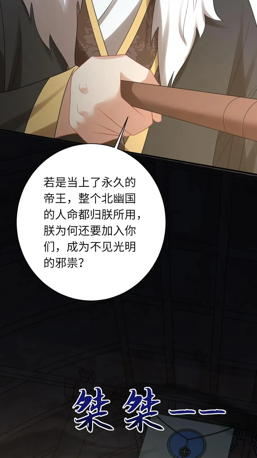 第119话 北幽帝的阴谋 第18页