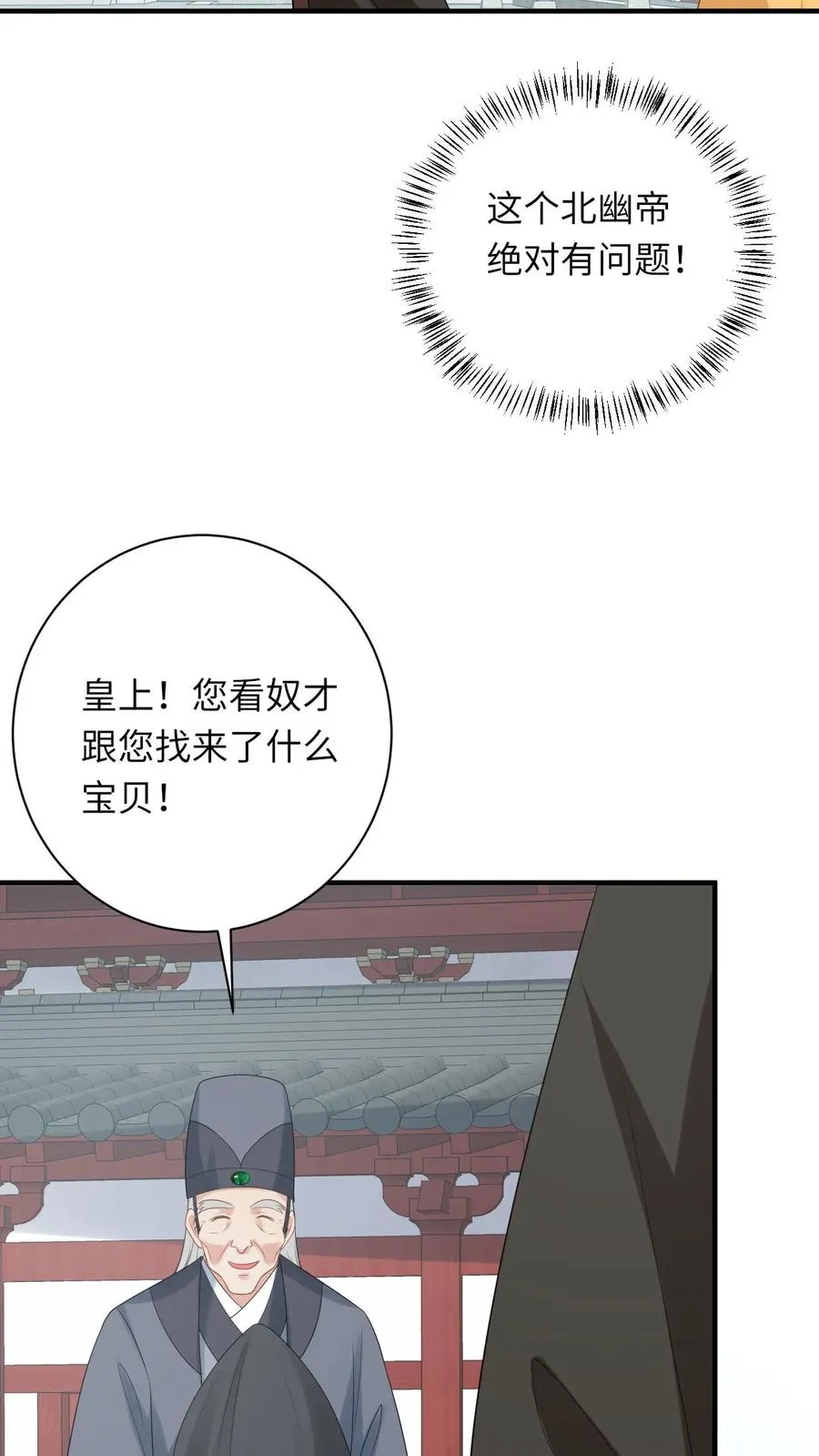 第119话 北幽帝的阴谋 第22页
