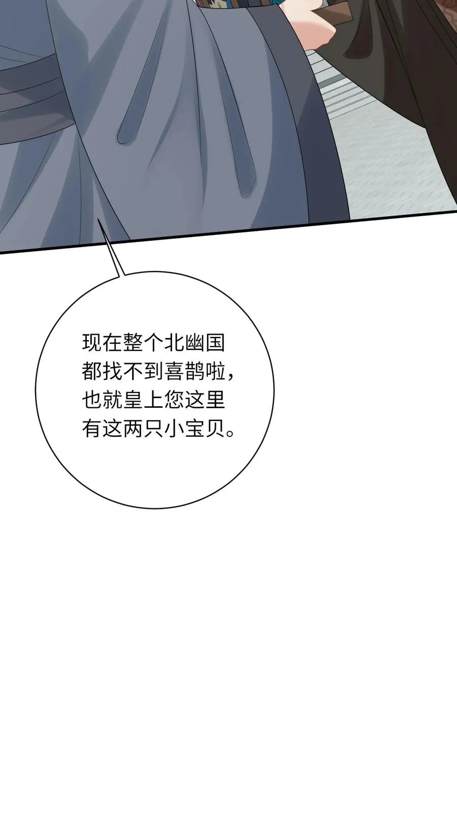 第119话 北幽帝的阴谋 第24页