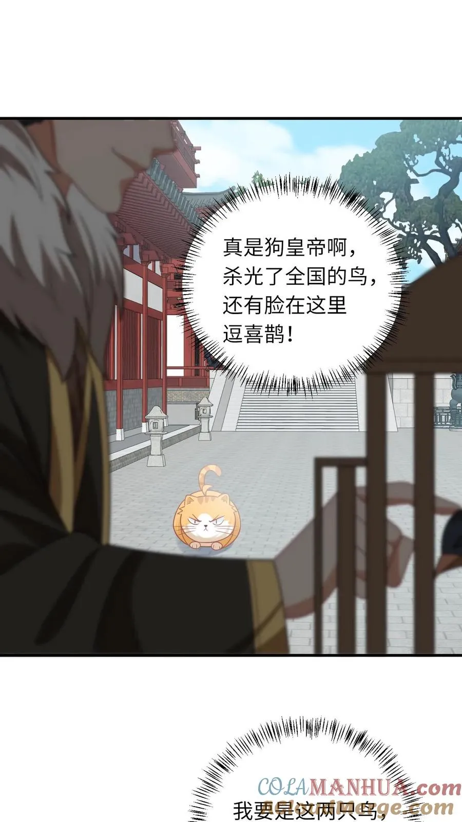 第119话 北幽帝的阴谋 第25页