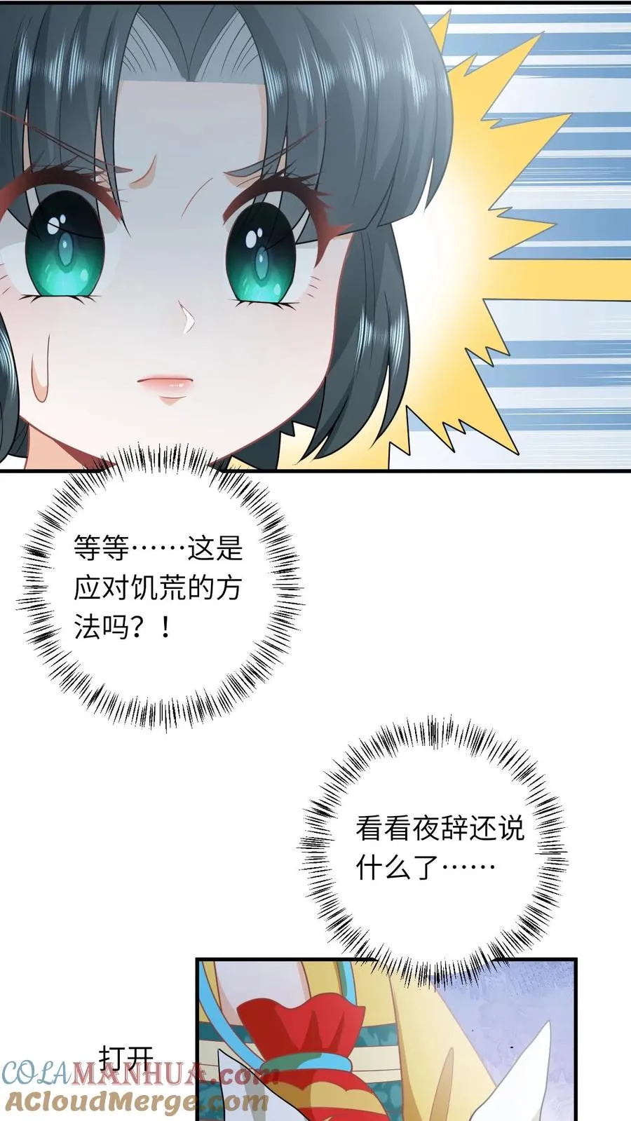 第120话 来钱了来钱了！ 第17页