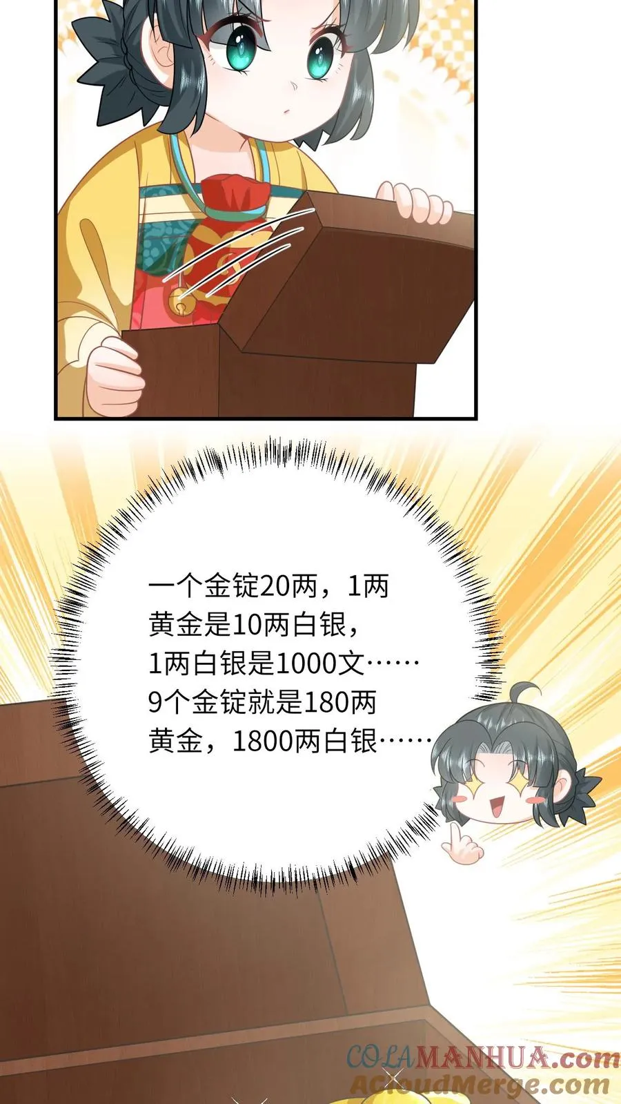 第120话 来钱了来钱了！ 第23页