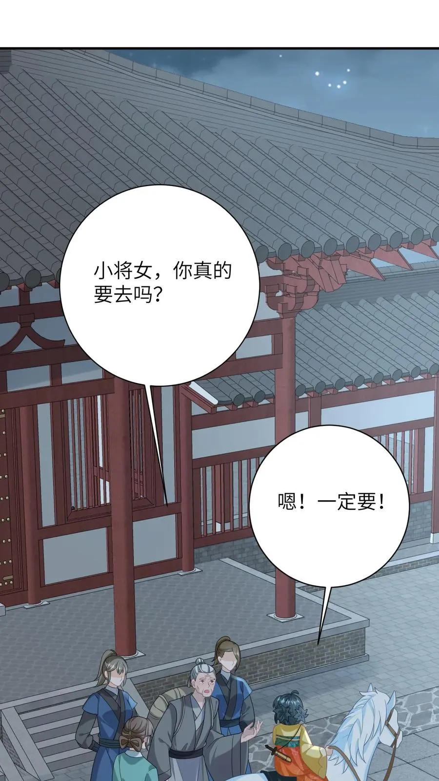 第121话 出发去炎州 第2页