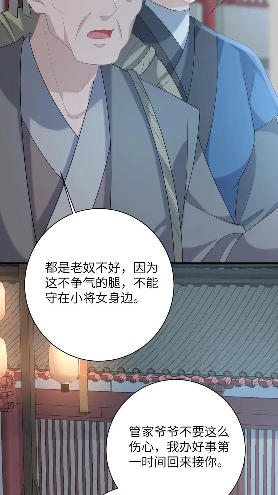 第121话 出发去炎州 第4页
