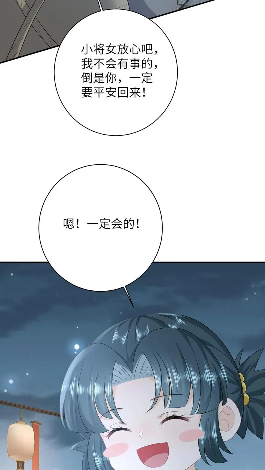 第121话 出发去炎州 第6页