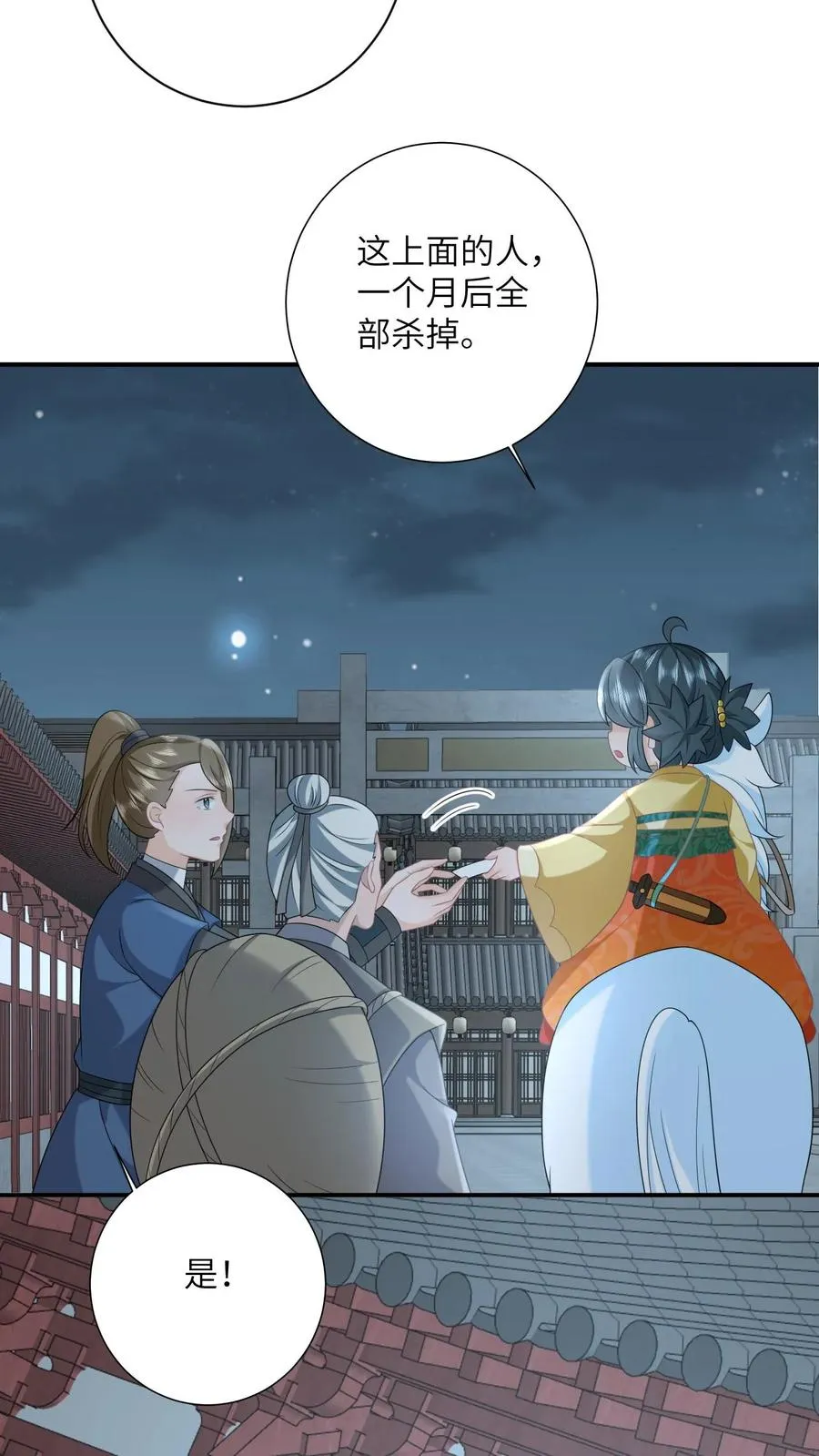 第121话 出发去炎州 第8页