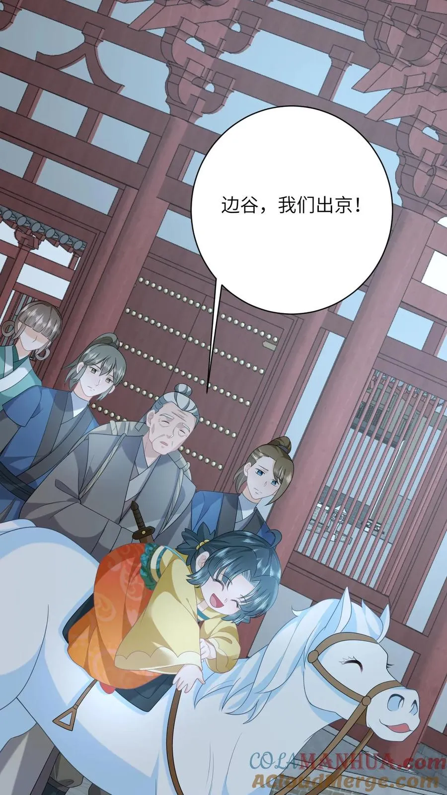第121话 出发去炎州 第9页