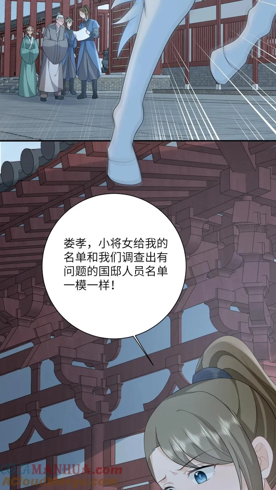 第121话 出发去炎州 第11页
