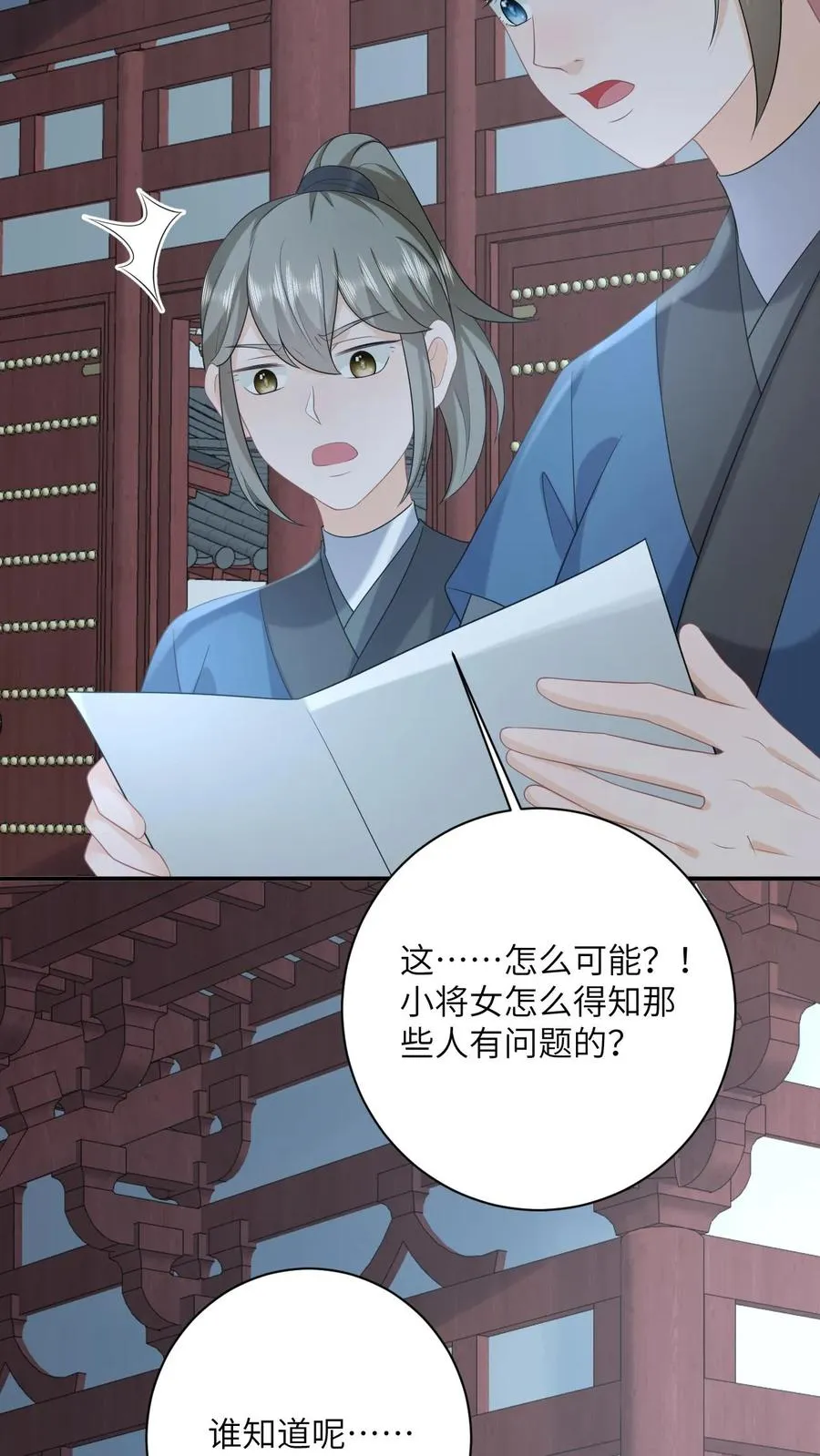 第121话 出发去炎州 第12页