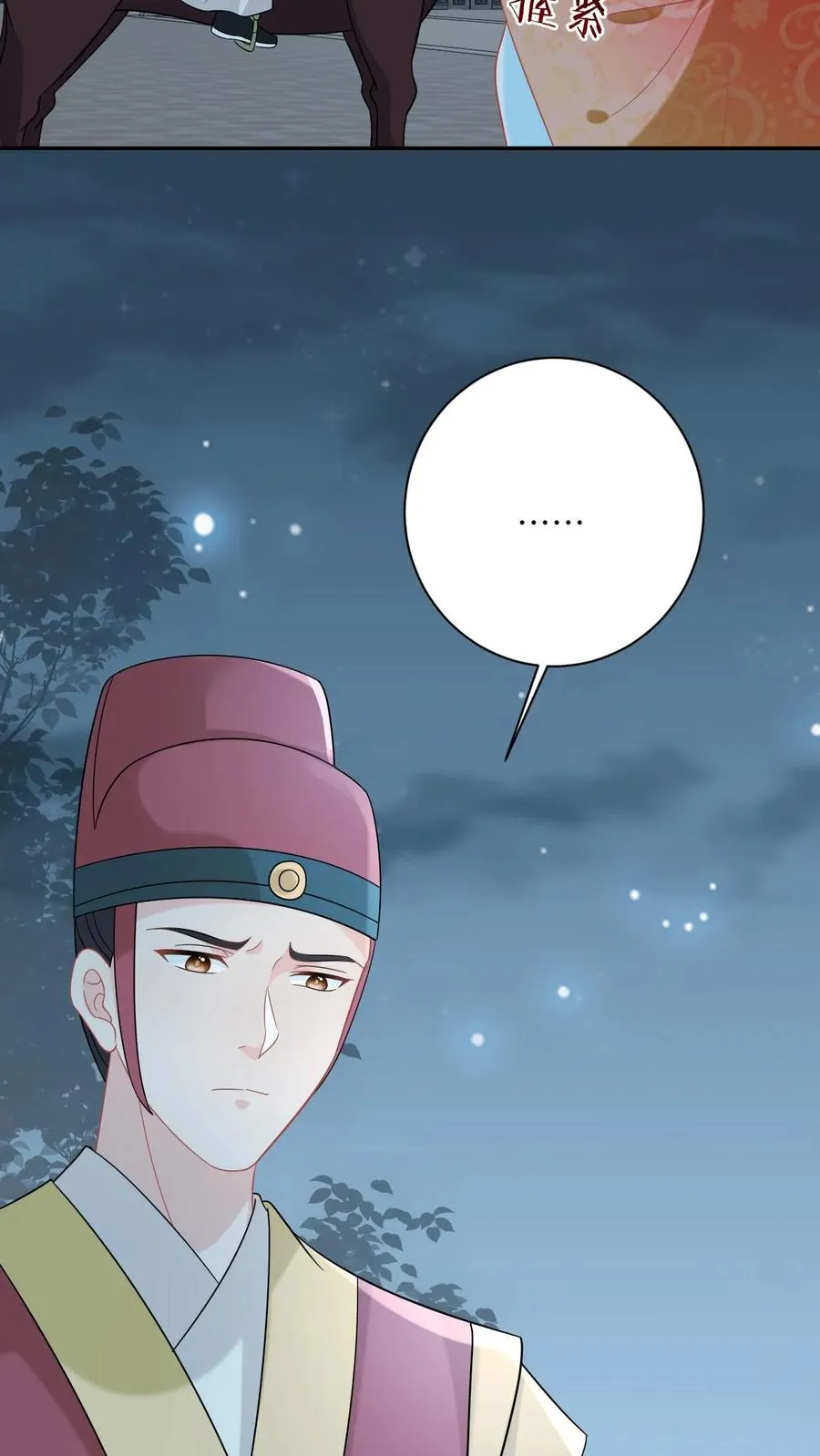 第121话 出发去炎州 第18页