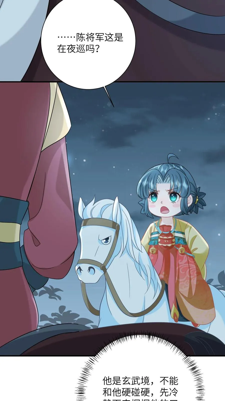 第121话 出发去炎州 第20页