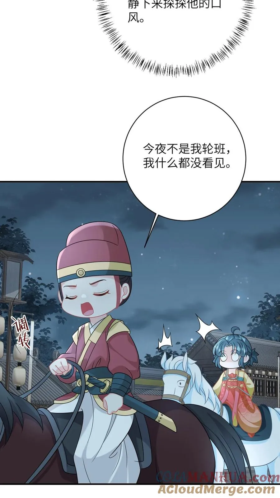 第121话 出发去炎州 第21页