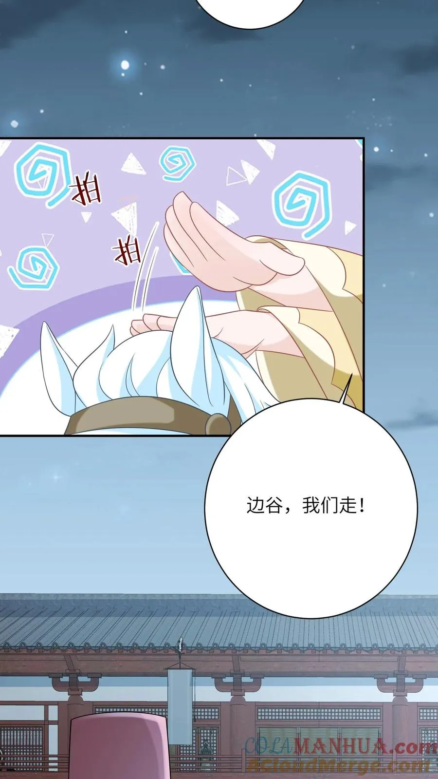 第121话 出发去炎州 第23页
