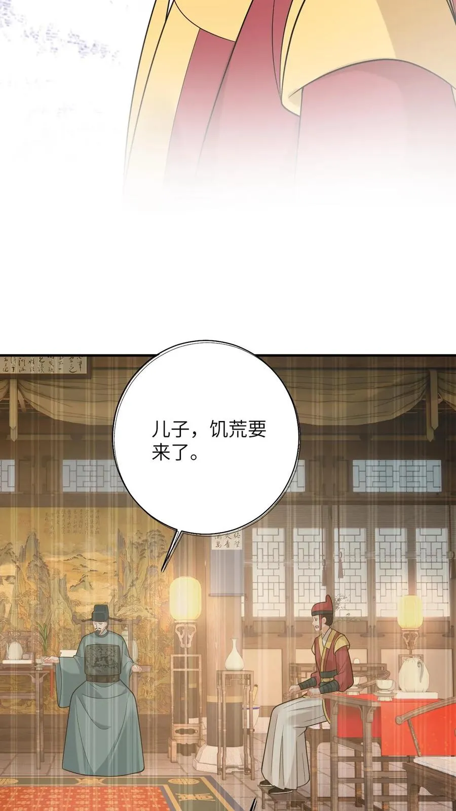 第121话 出发去炎州 第26页
