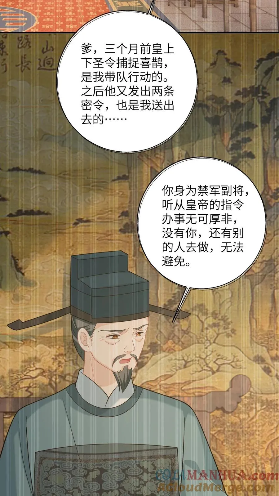 第121话 出发去炎州 第27页